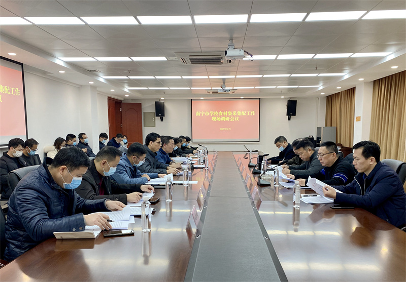 南宁市学校食材集采集配服务项目调研会议（梁绍恩 摄）.jpg