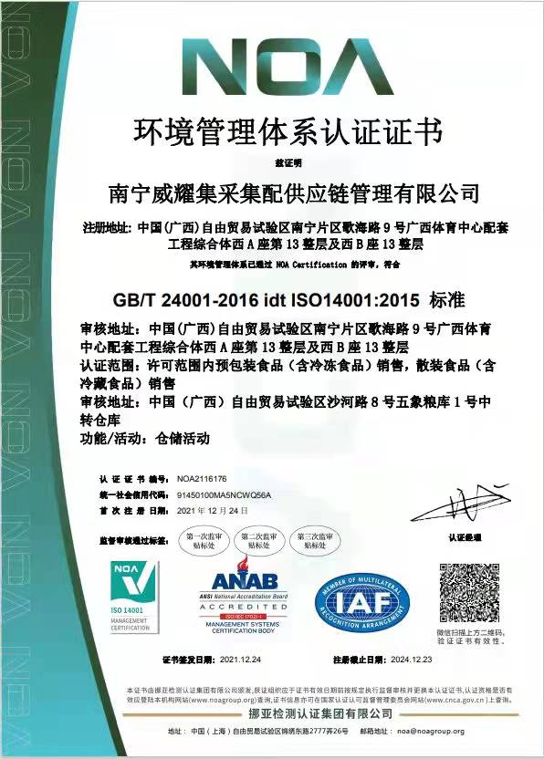 ISO14001环境管理体系认证图片.jpg